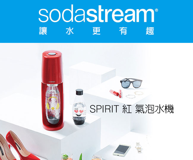 Sodastream,時尚風自動扣瓶氣泡水機Spirit(紅)01