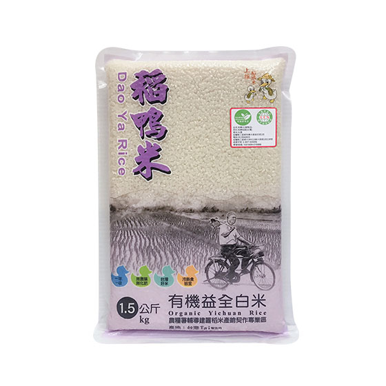 稻鴨米有機益全香米