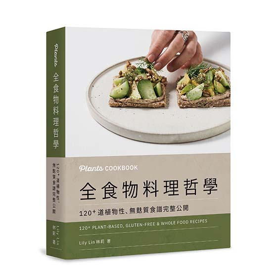 Plants Cookbook全食物料理哲學